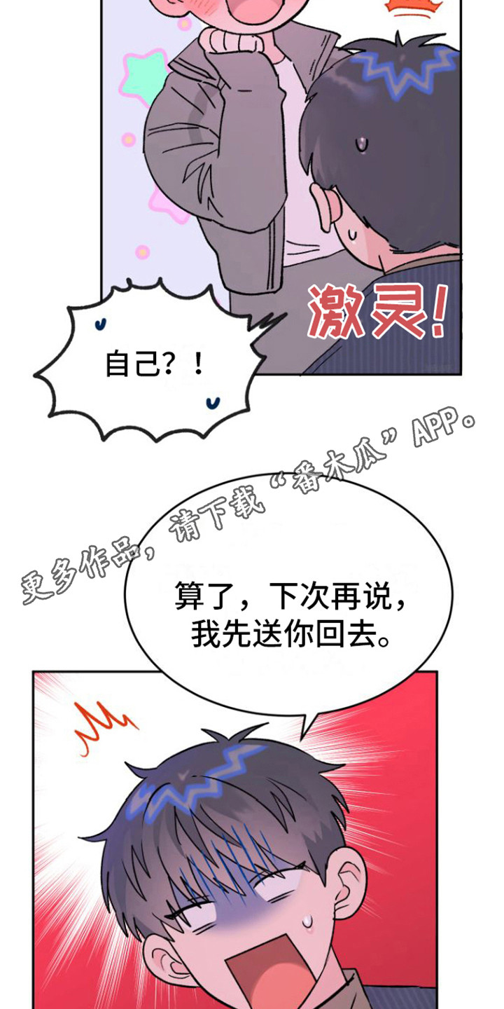 爱之所往意思漫画,第9话1图