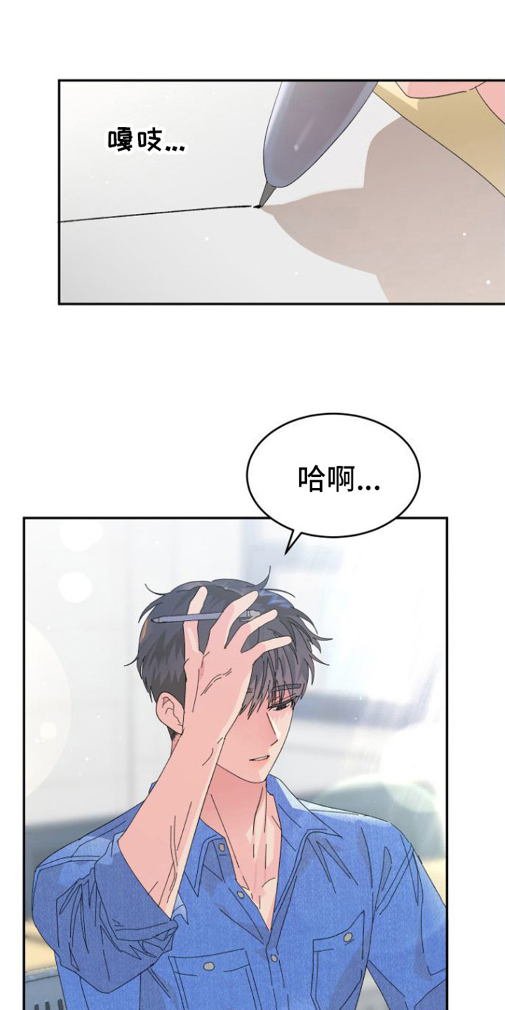 心之所向 爱之所在啥意思漫画,第16话1图