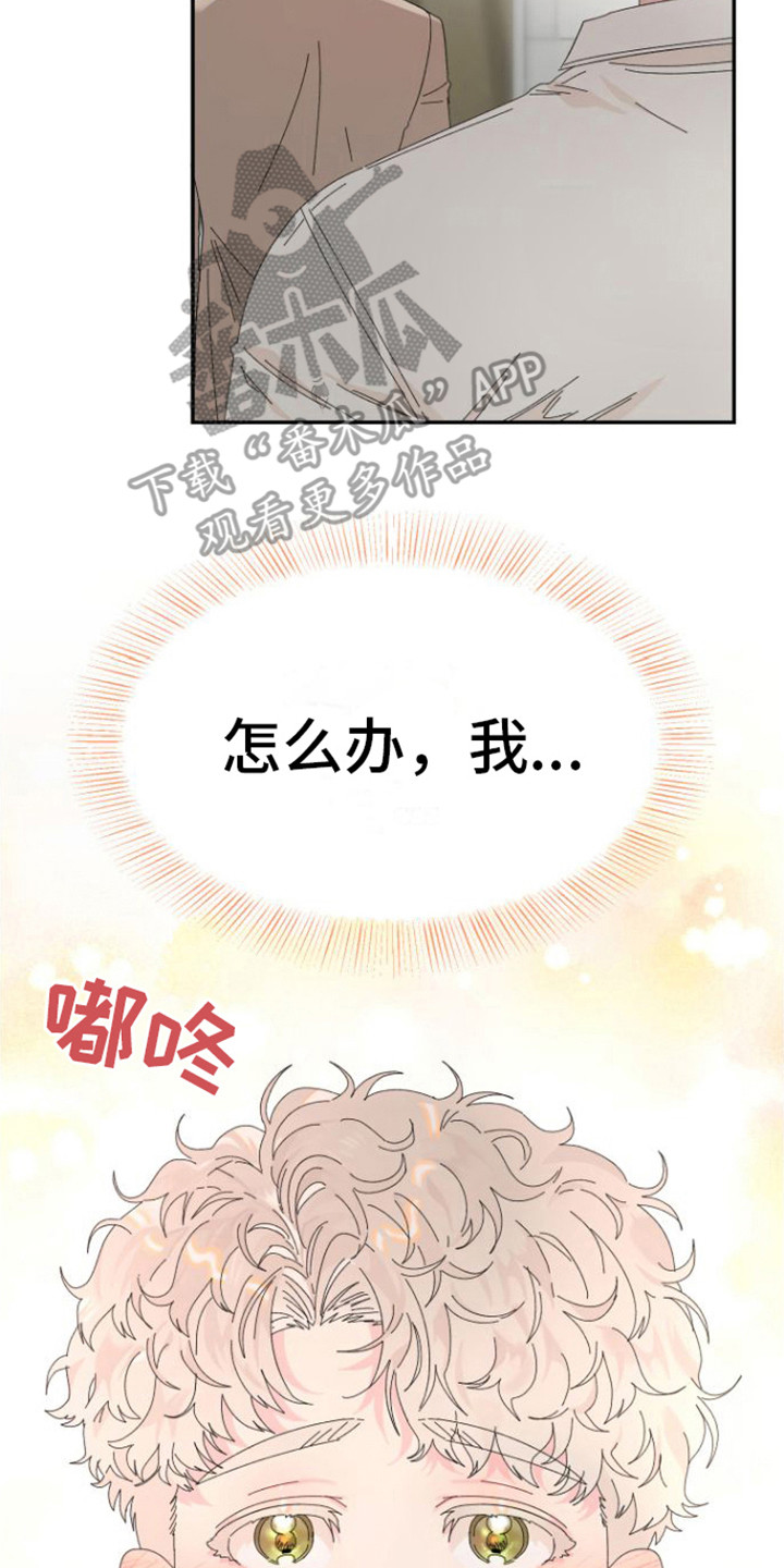 爱是心与心的相互交融漫画,第17话2图