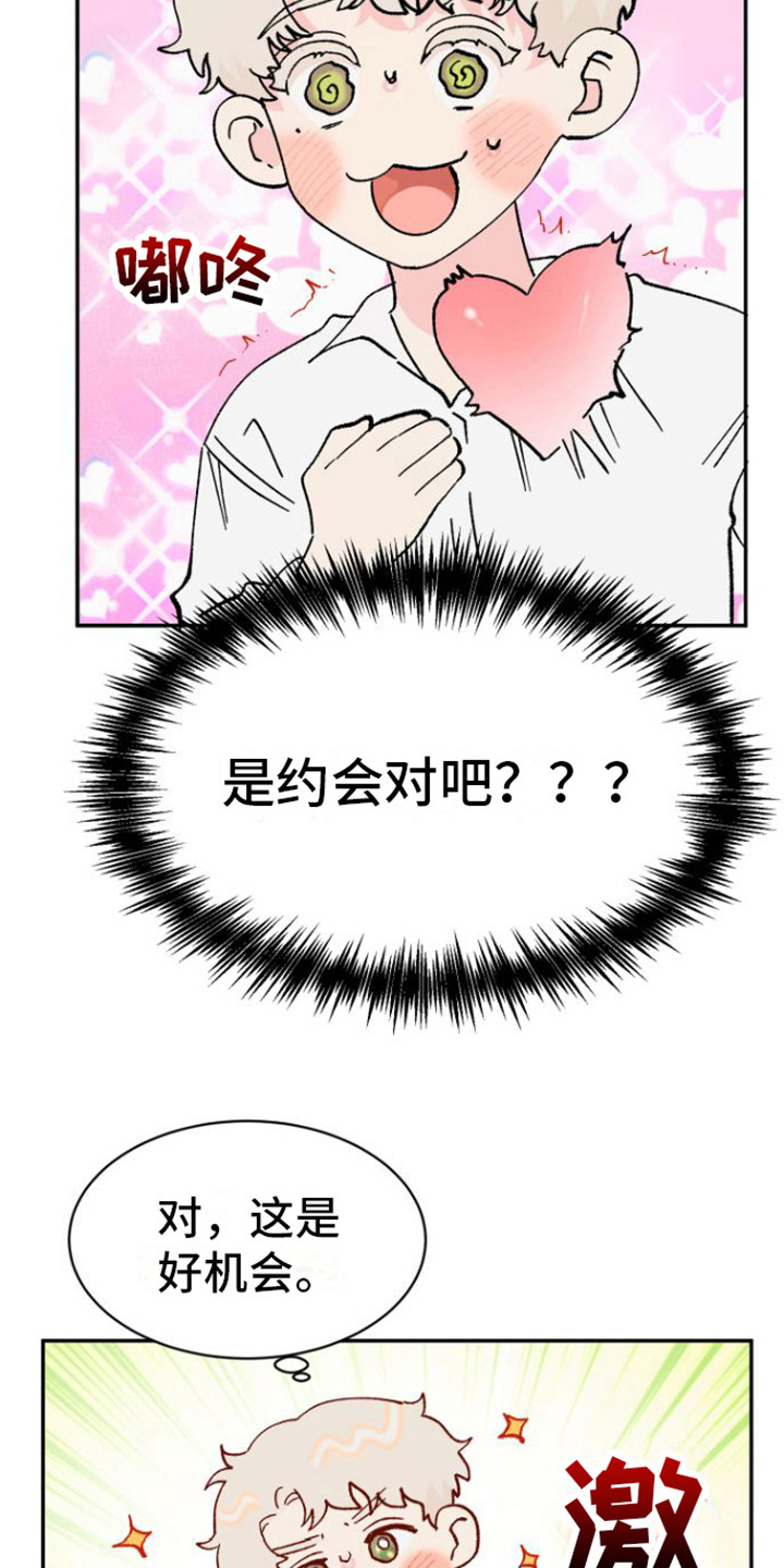 喜欢是心之所向漫画,第16话1图