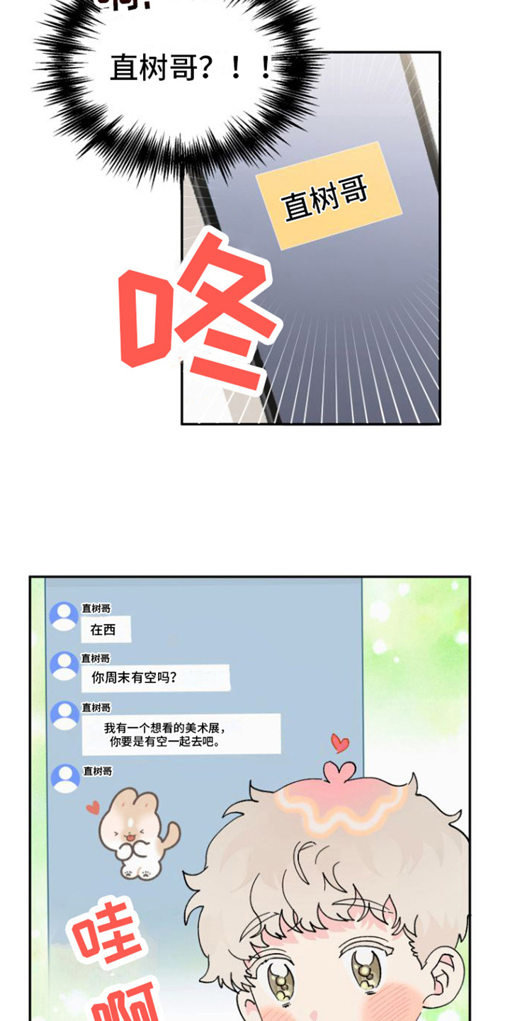 喜欢是心之所向漫画,第16话2图