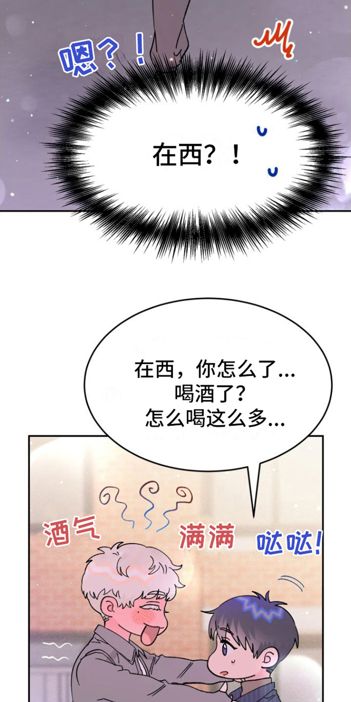 爱是心之所向漫画,第9话1图