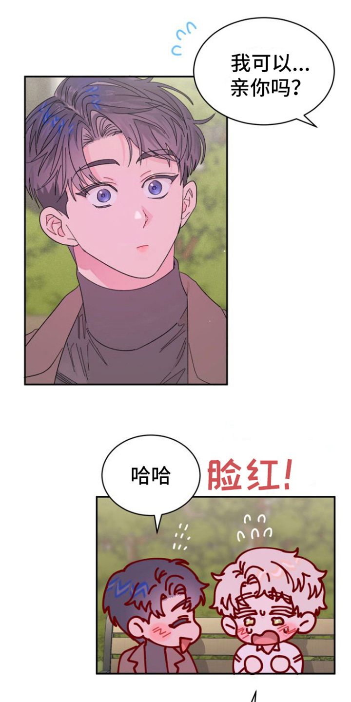 爱是心之所向神之所往漫画,第21话2图