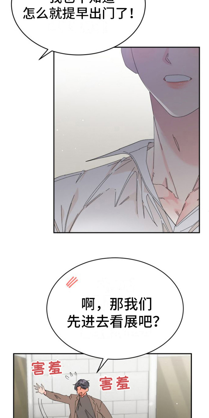 爱是心之所向原唱漫画,第17话2图