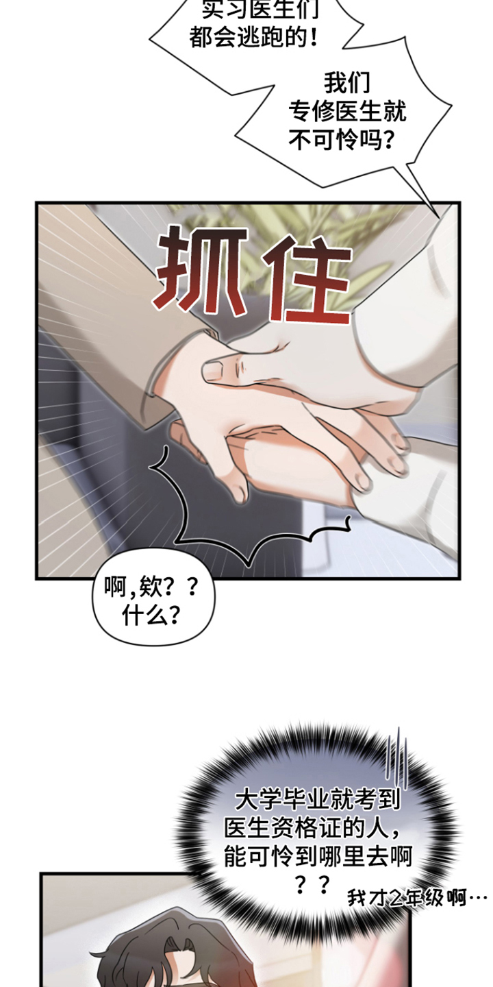 深度诱惑是什么意思漫画,第11话2图