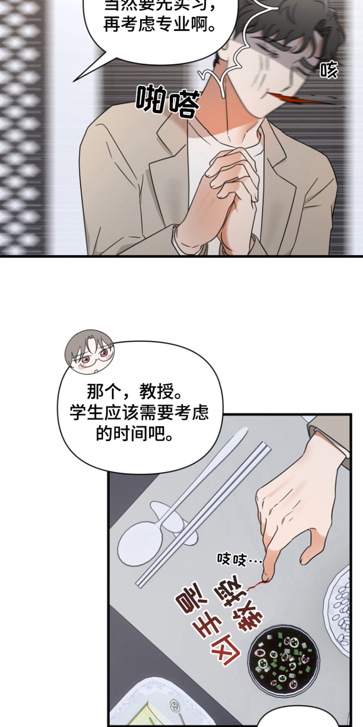 深度吸引的英文单词漫画,第10话2图