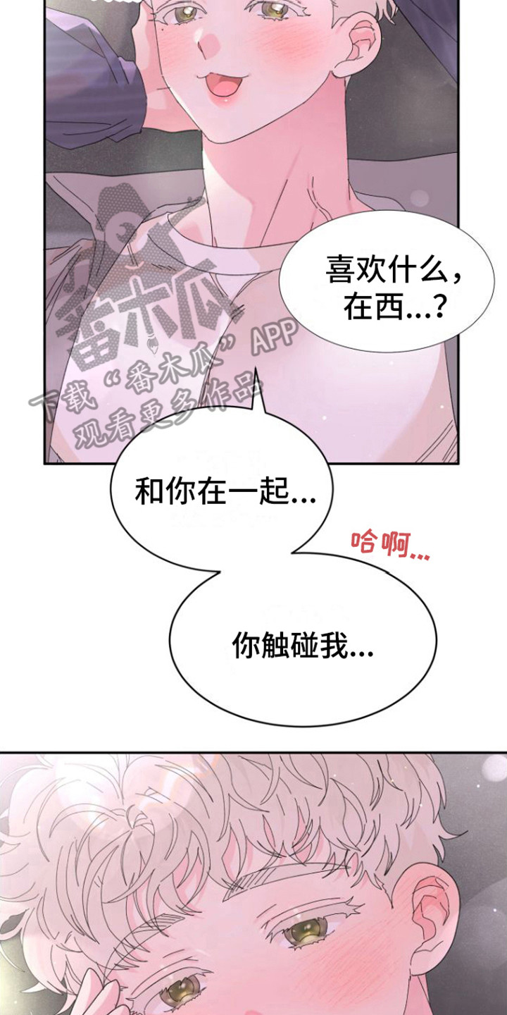 爱是心之所向原话漫画,第11话2图