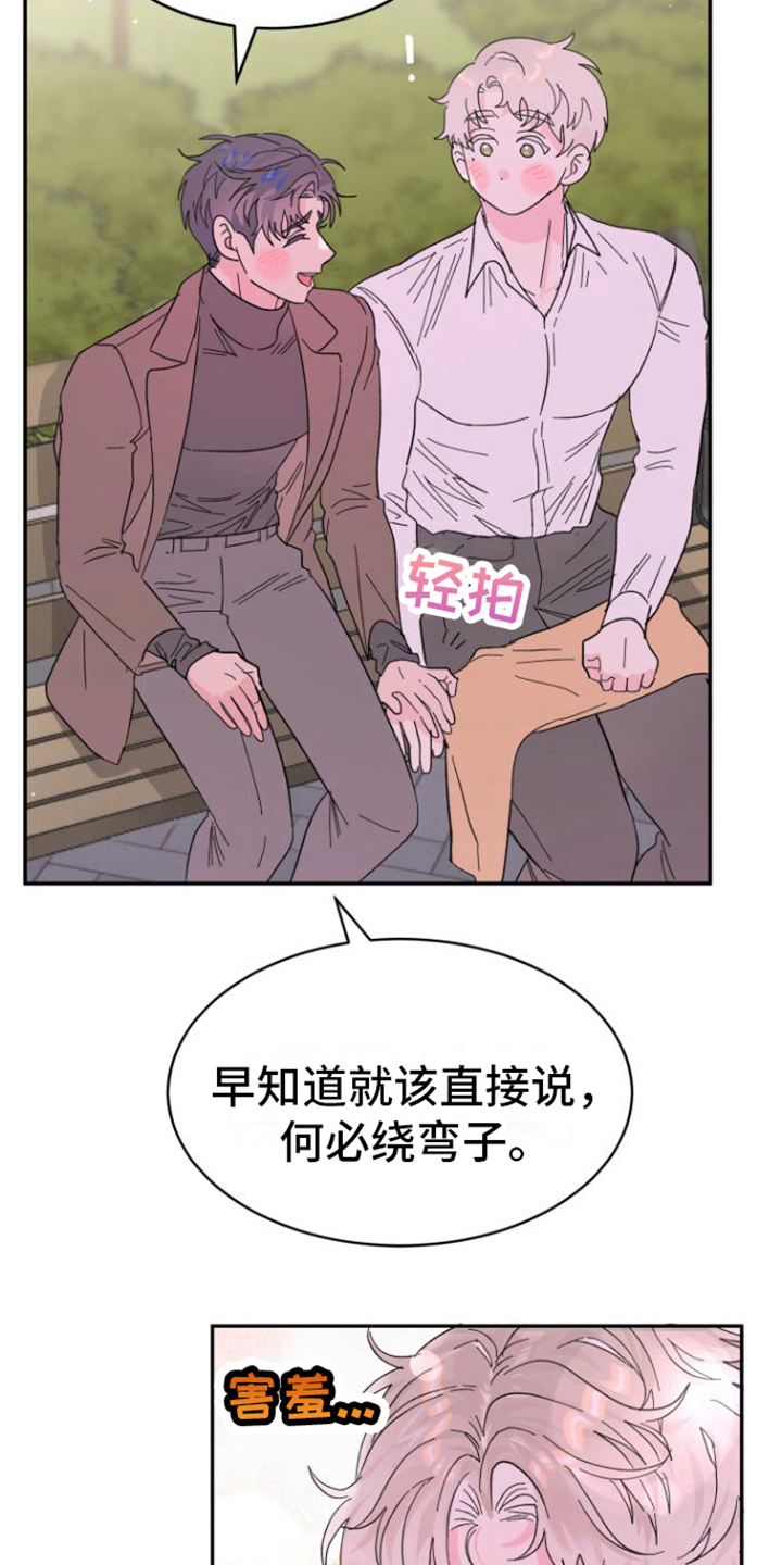 爱是心之所向神之所往漫画,第21话1图