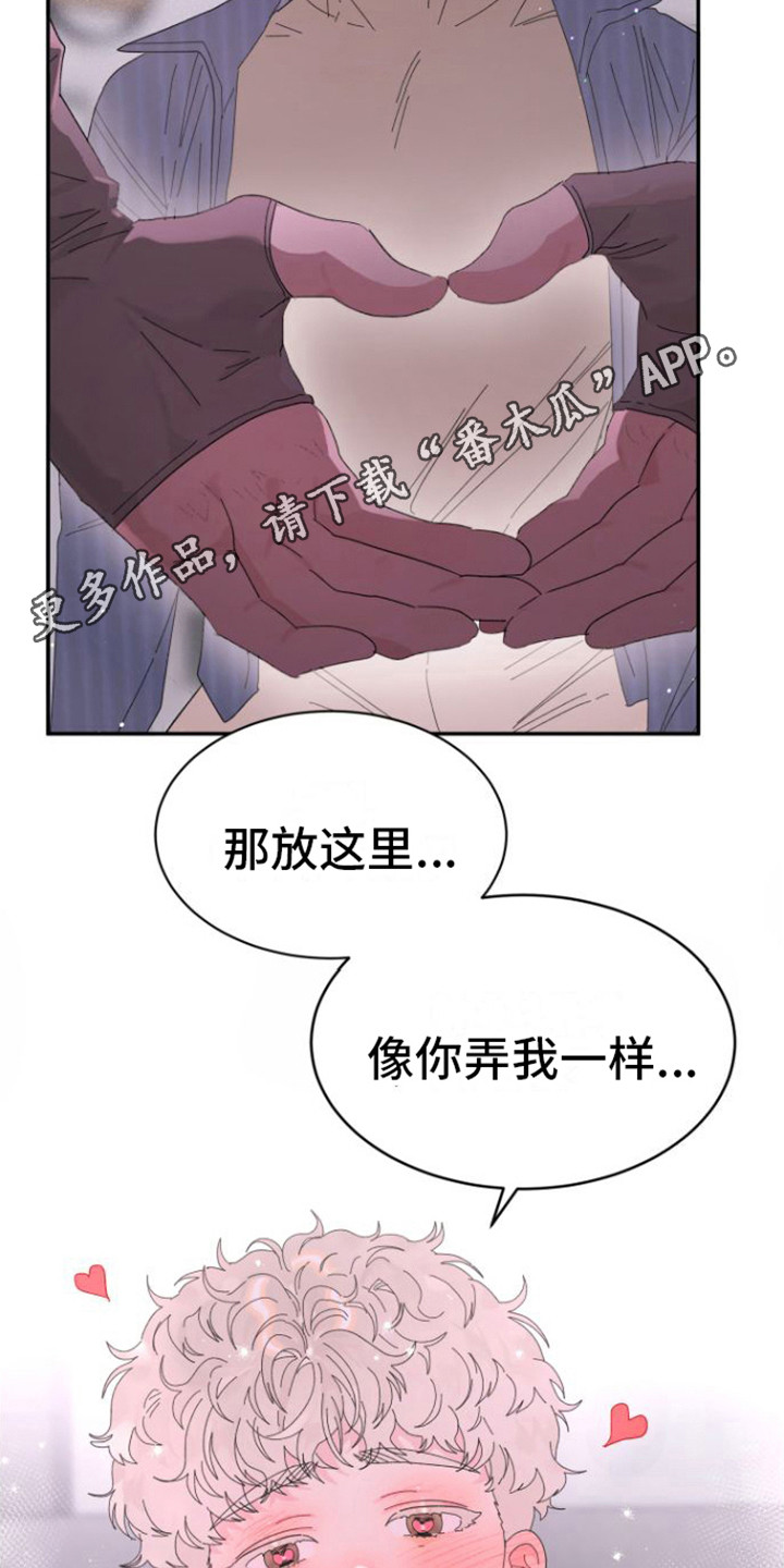 爱是心之所向免费阅读漫画,第12话1图