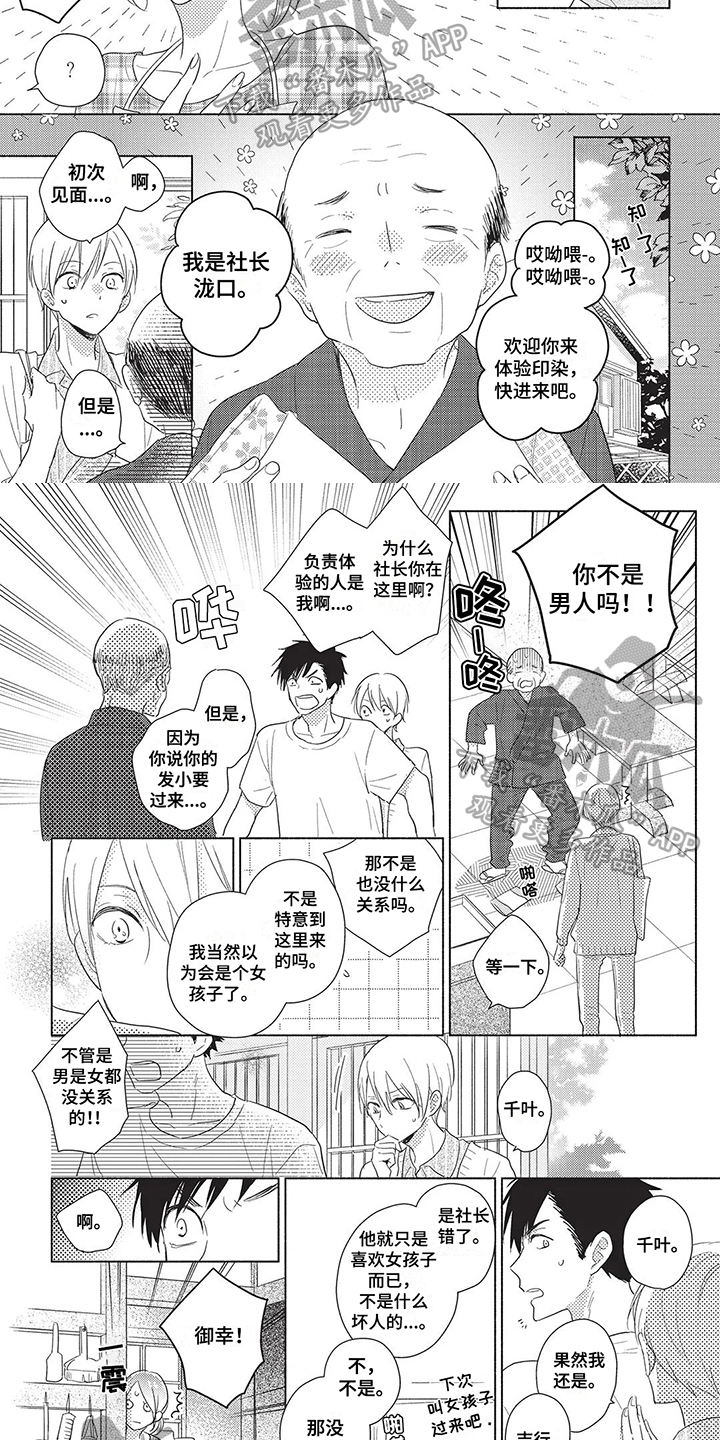 颜色因你而染漫画,第7话1图