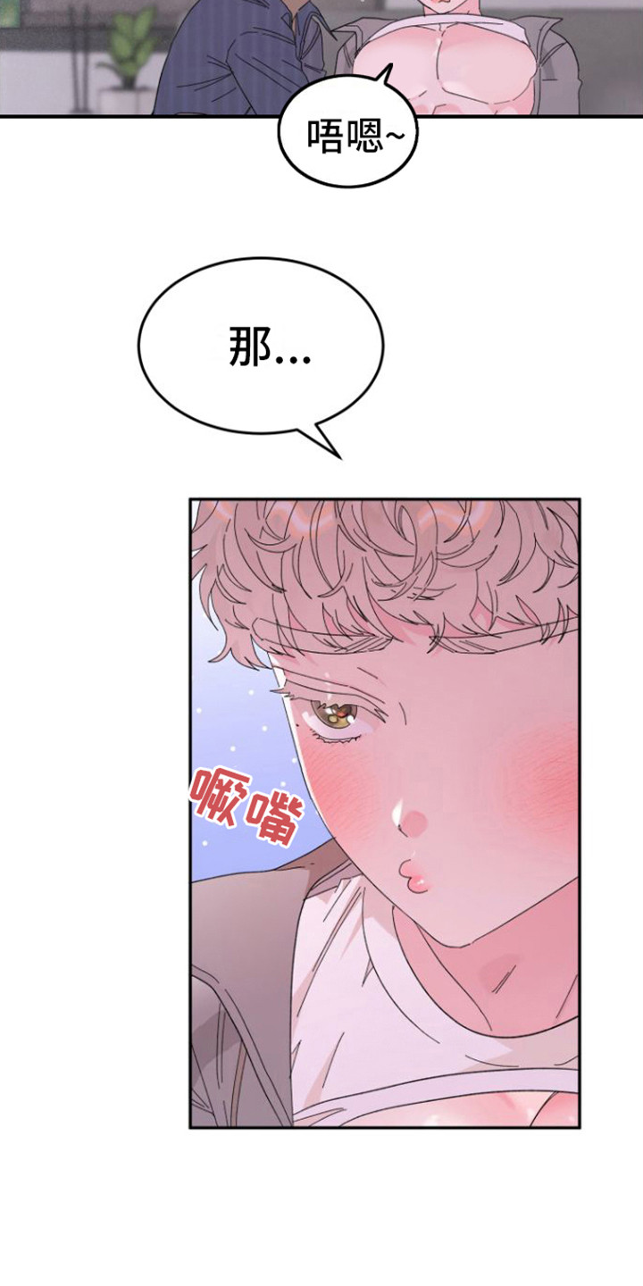 爱是心之所向漫画,第12话1图