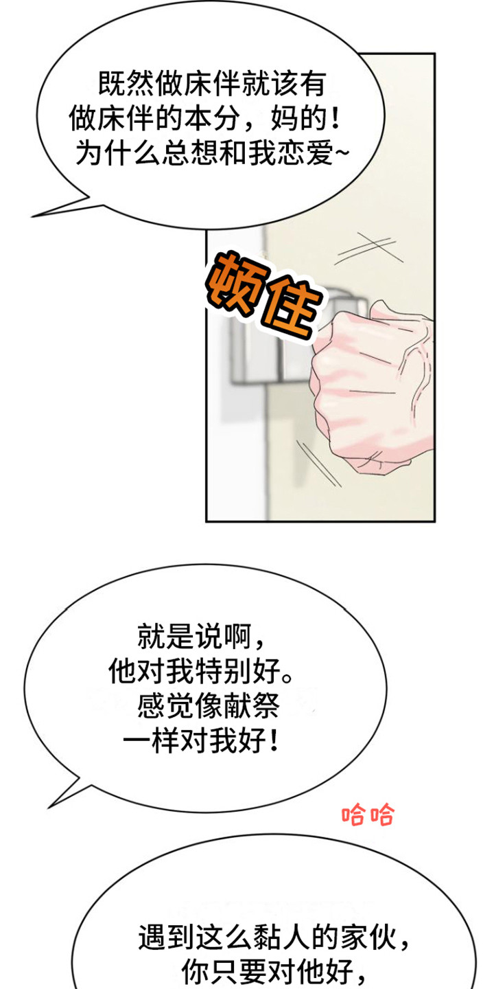 爱之所往意思漫画,第18话1图