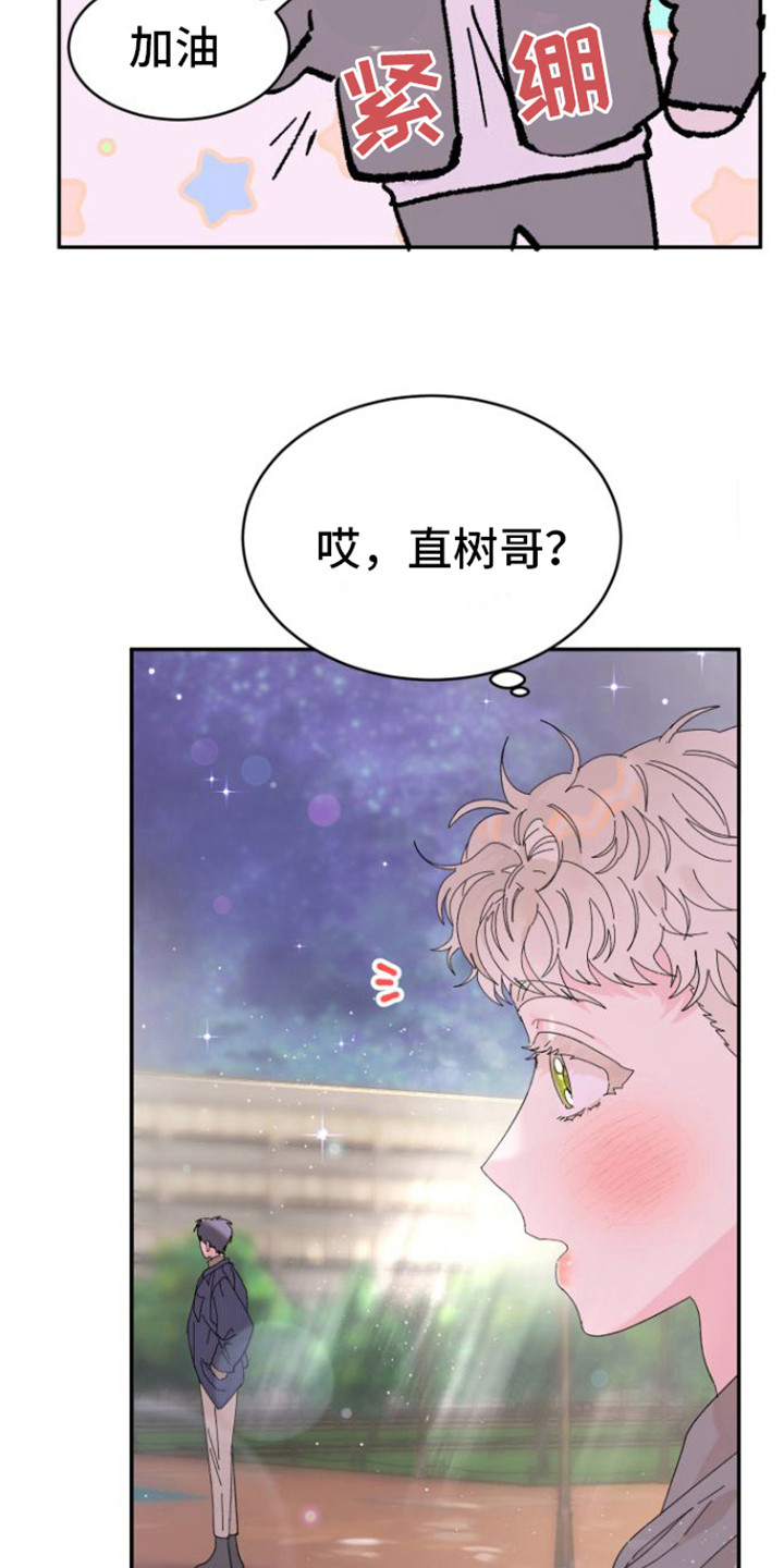 爱之所往意思漫画,第7话2图