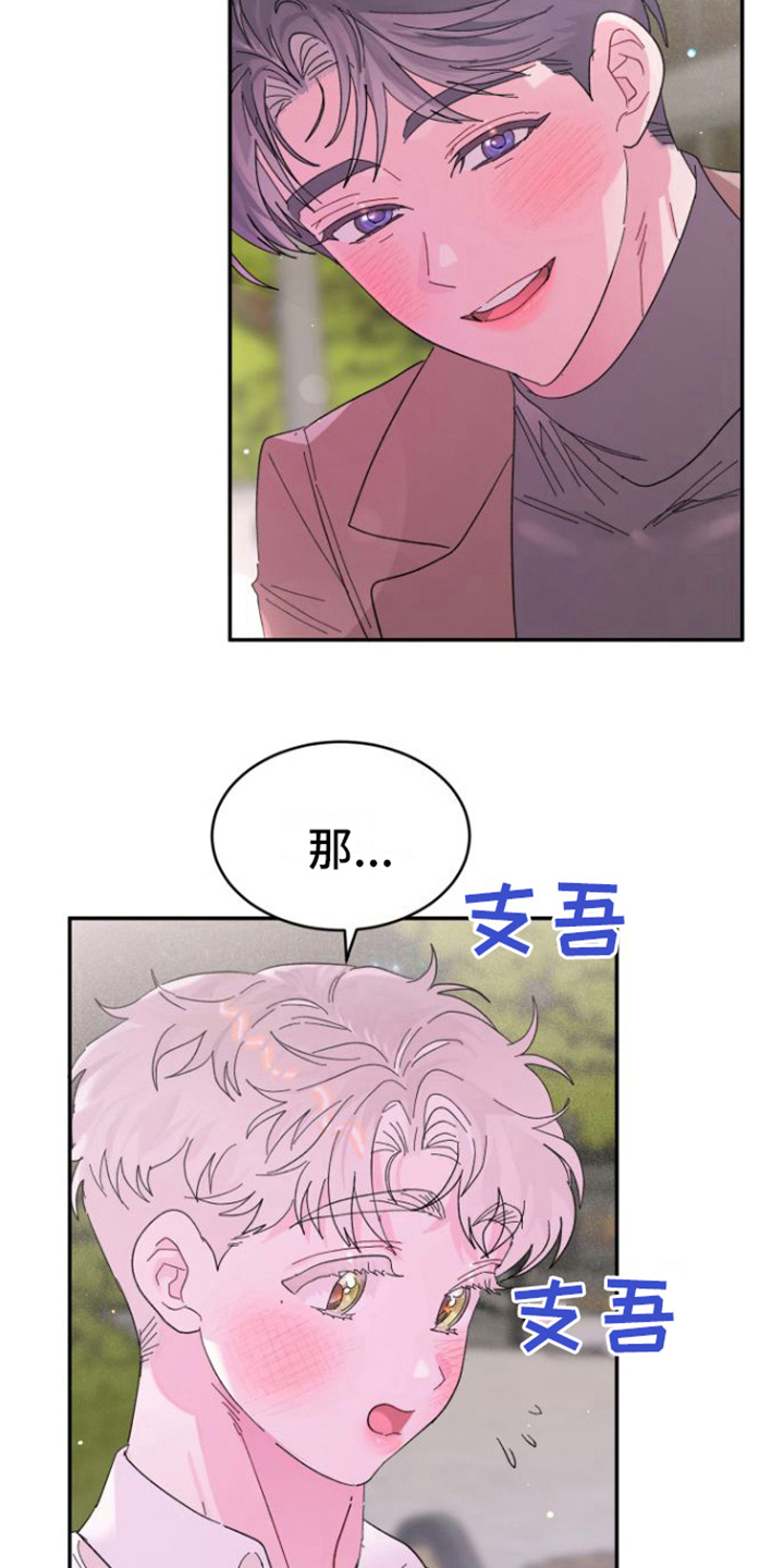 爱是心之所向mh漫画,第21话2图