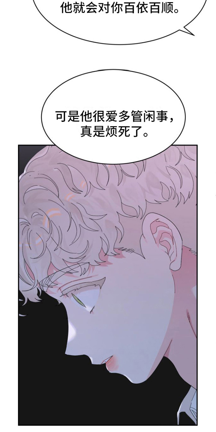 爱之所往意思漫画,第18话2图