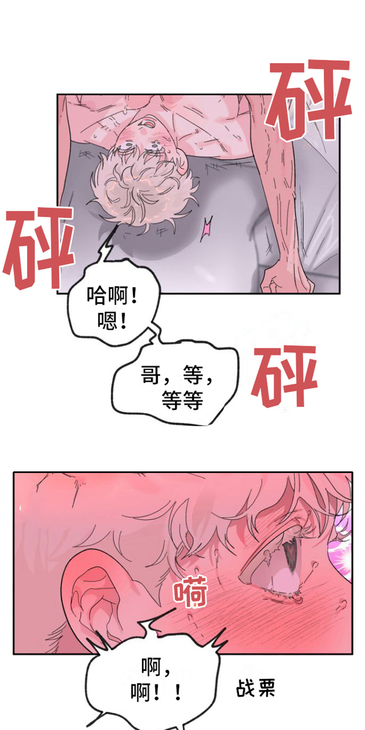 爱情的样子漫画,第22话1图