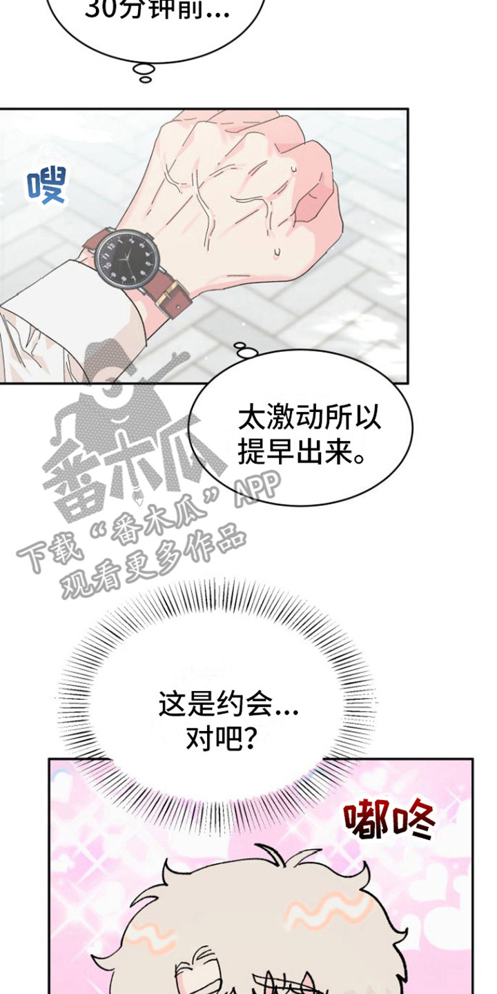 喜欢是心之所向漫画,第16话2图