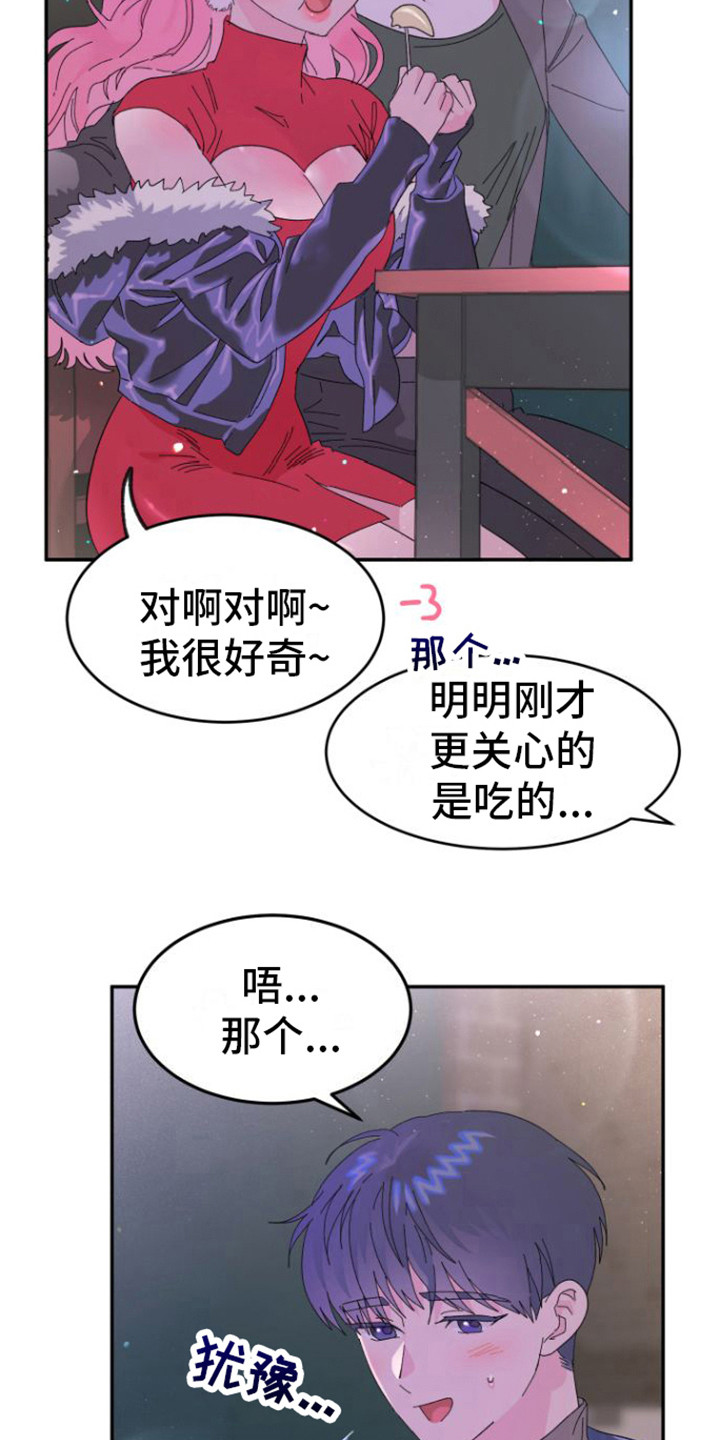 爱是心灵的结合漫画,第8话1图