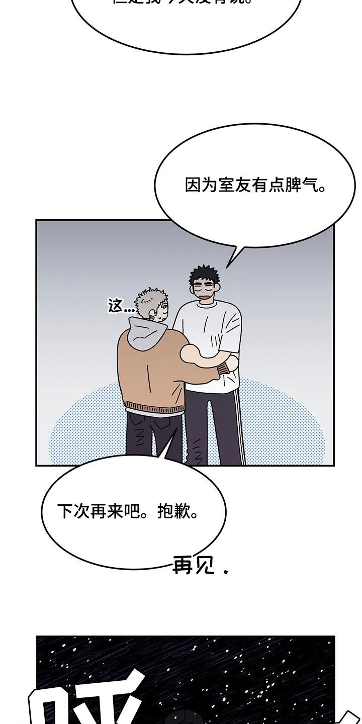 玩世不恭周新星pk西门庆漫画,第31话2图