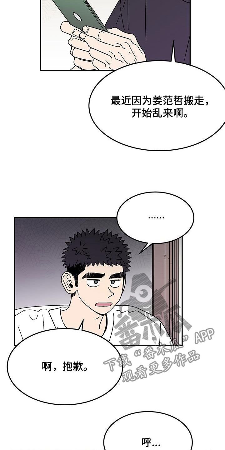 玩世不恭的幽默漫画,第31话1图