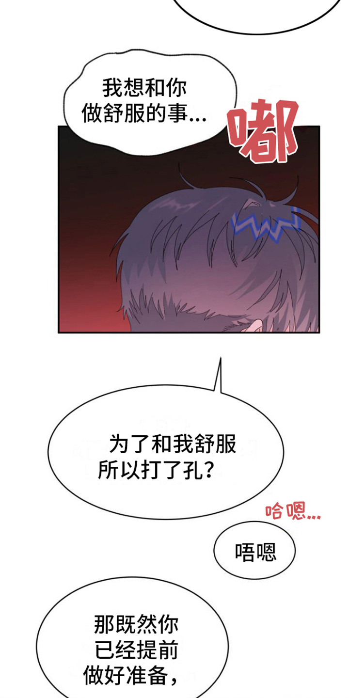 爱是心与心的相互交融漫画,第11话2图