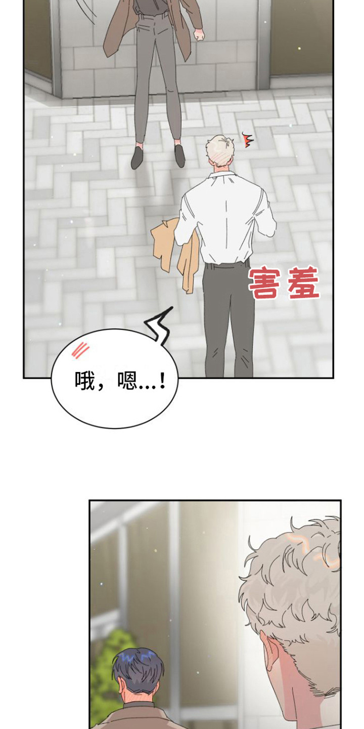 爱是心与心的相互交融漫画,第17话1图