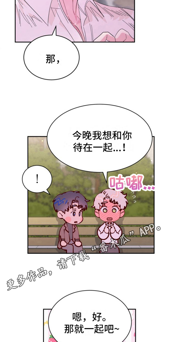 爱是心之所向mh漫画,第21话1图