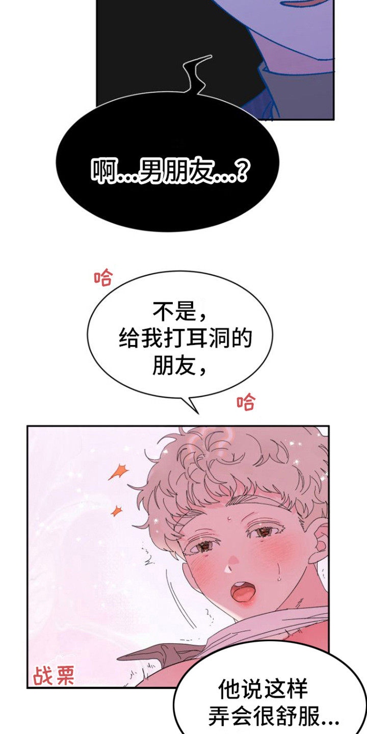 爱是心与心的相互交融漫画,第11话1图