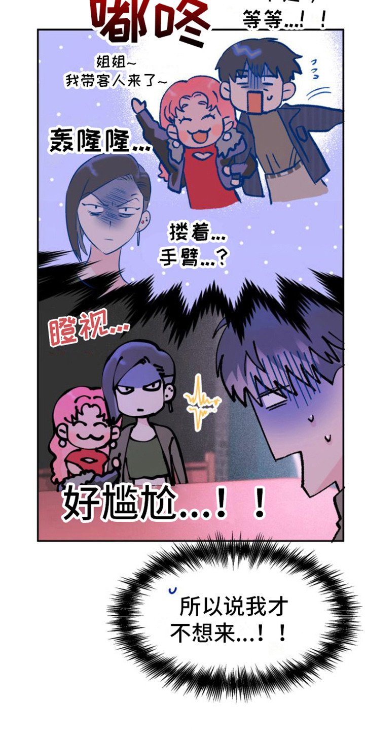 爱是心之所向爱也是终身浪漫漫画,第8话1图