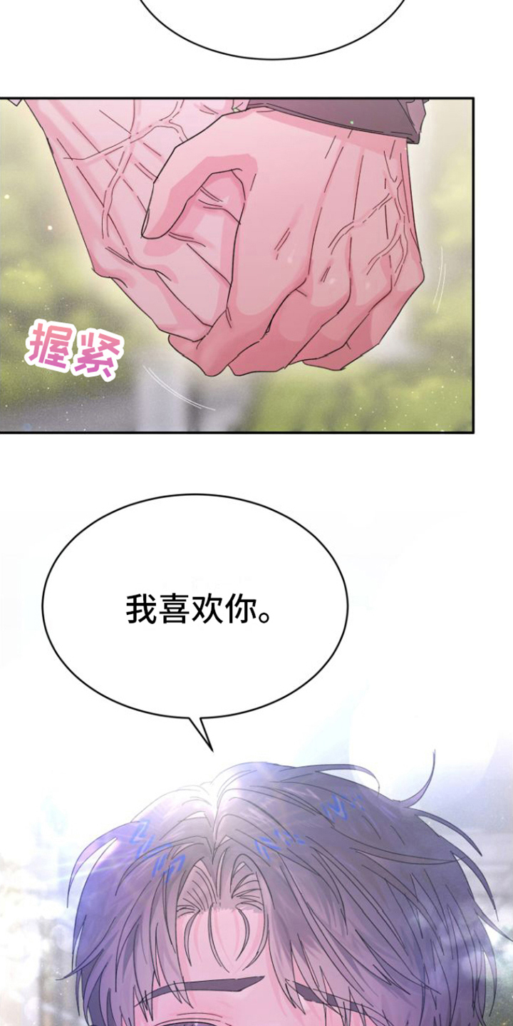 心之所向皆是爱之所往漫画,第20话2图