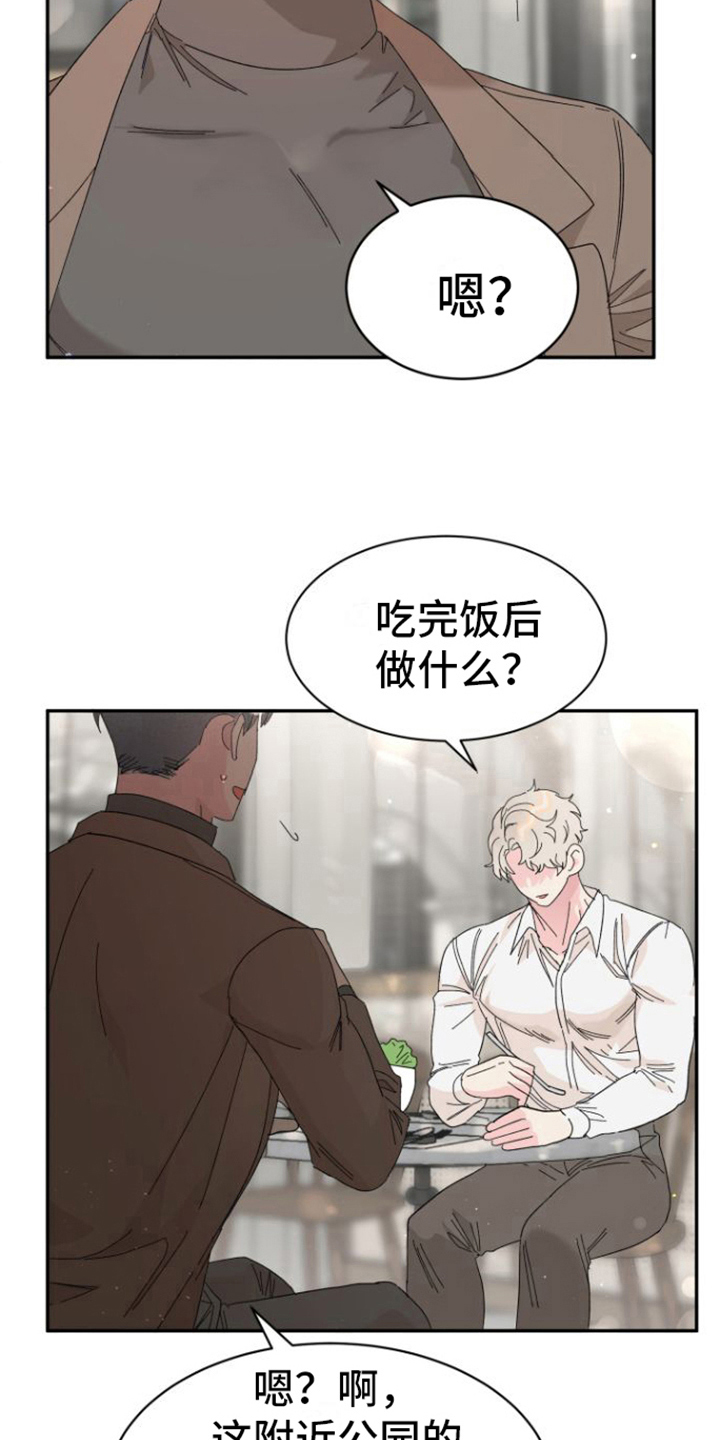 爱是心之所向原话漫画,第19话1图