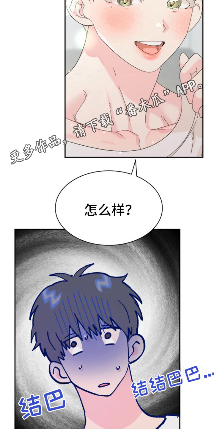 爱是心之所向原唱漫画,第13话1图