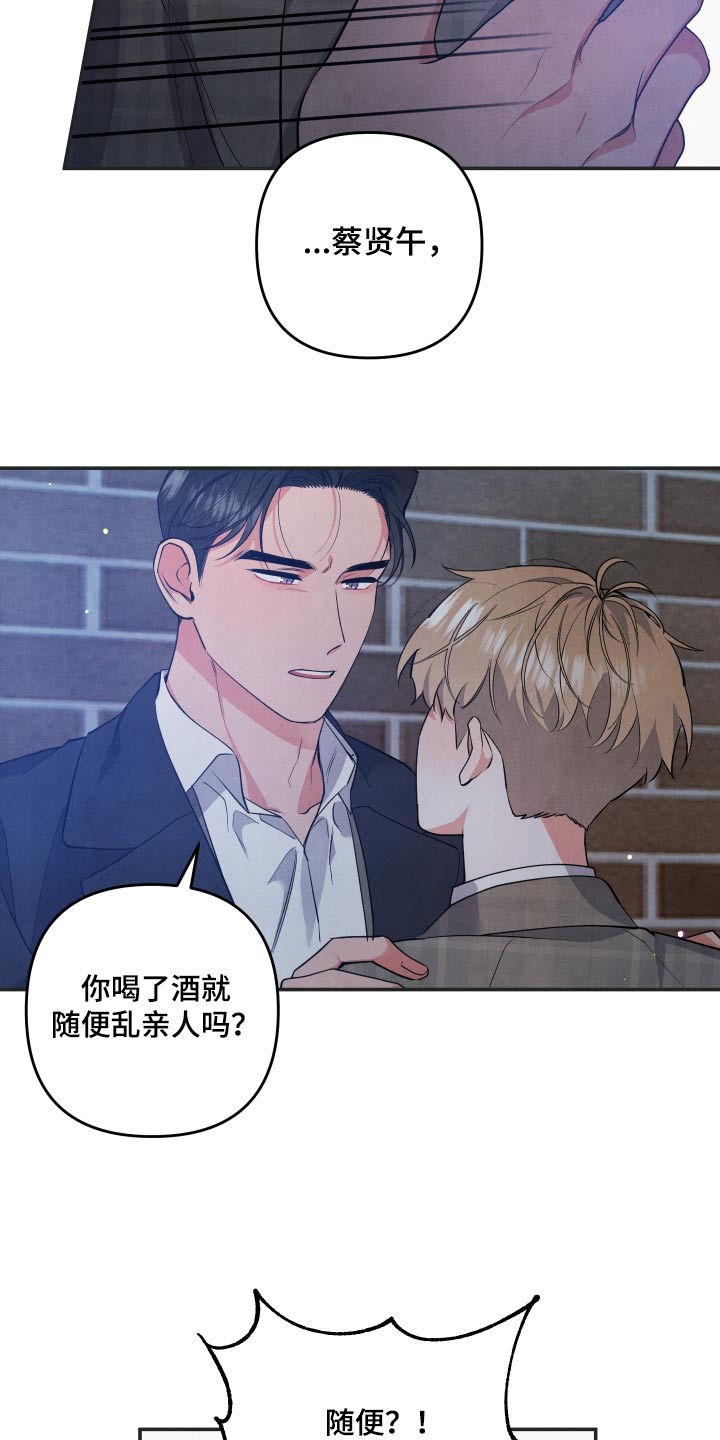 危险接近漫画,第89话2图