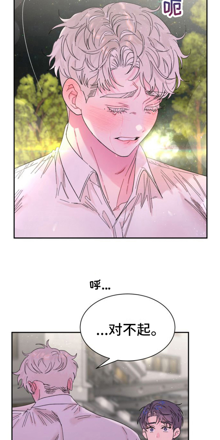 心之所向:爱情的样子漫画,第20话2图