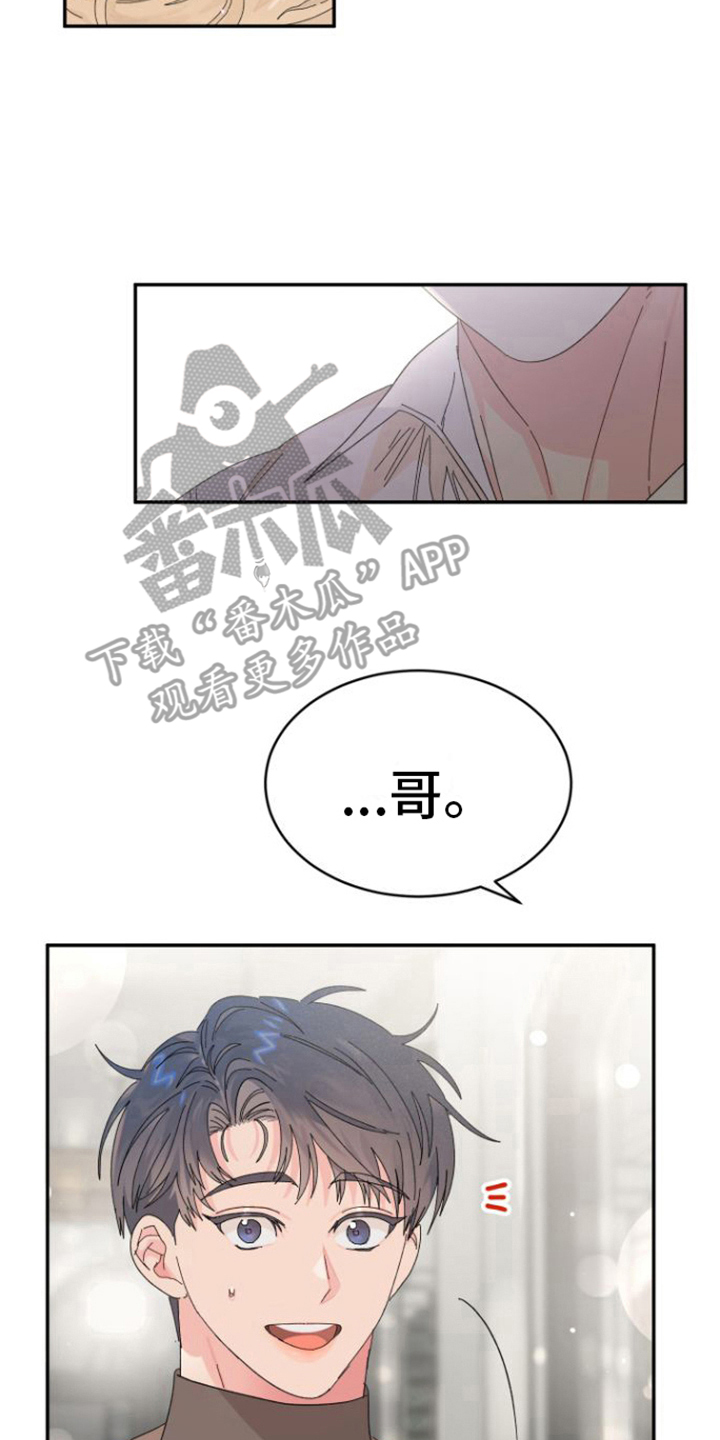 爱是心之所向原话漫画,第19话2图