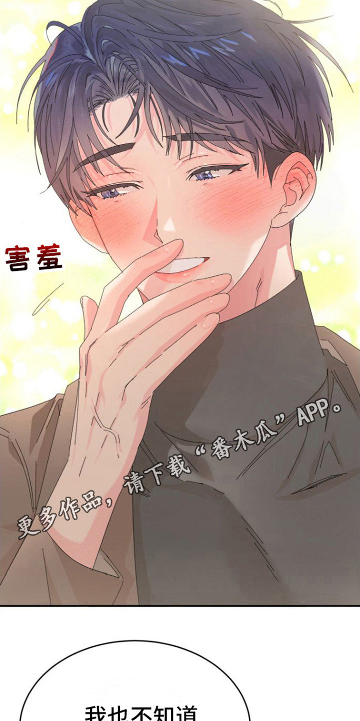 爱是心之所向原唱漫画,第17话1图