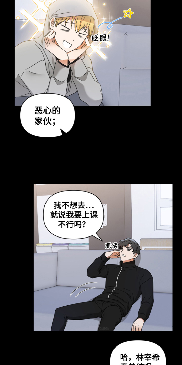 有深度吸引女生的头像漫画,第9话2图