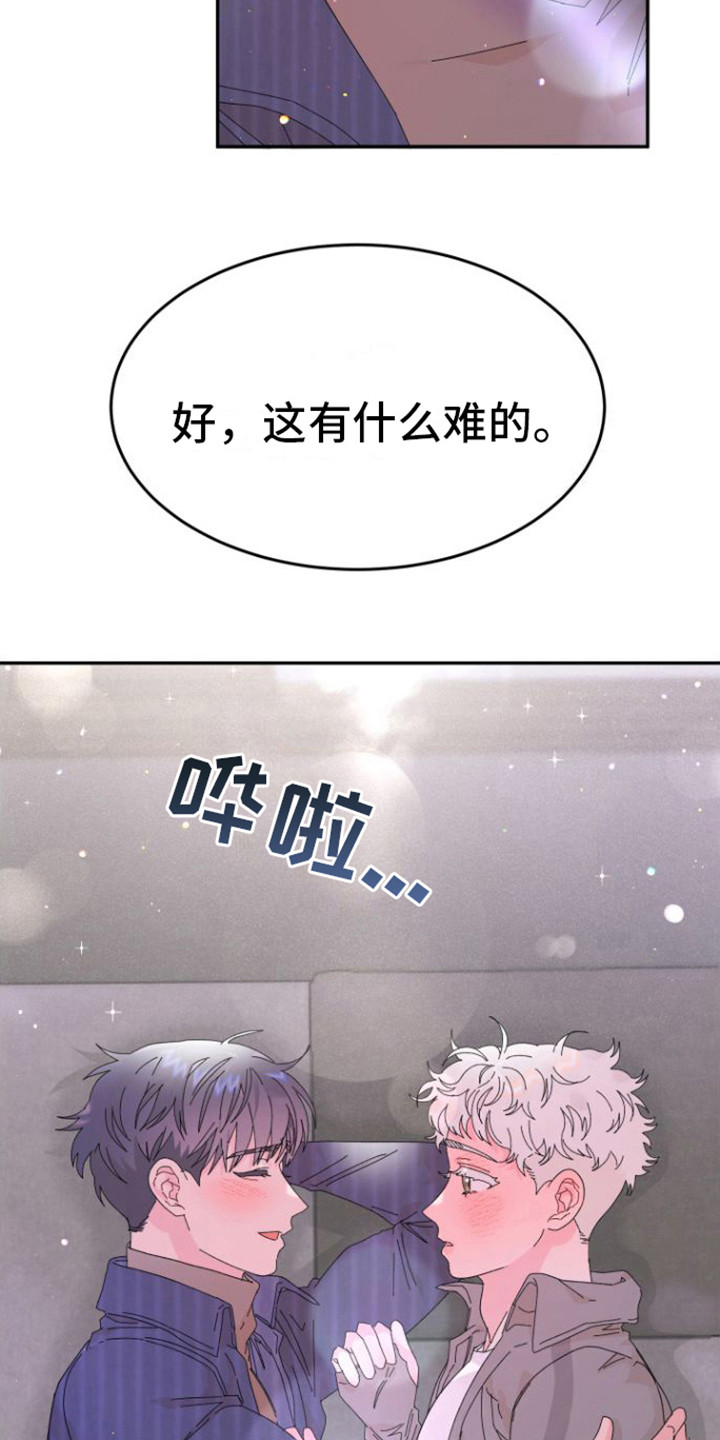 爱情的样子漫画,第10话2图