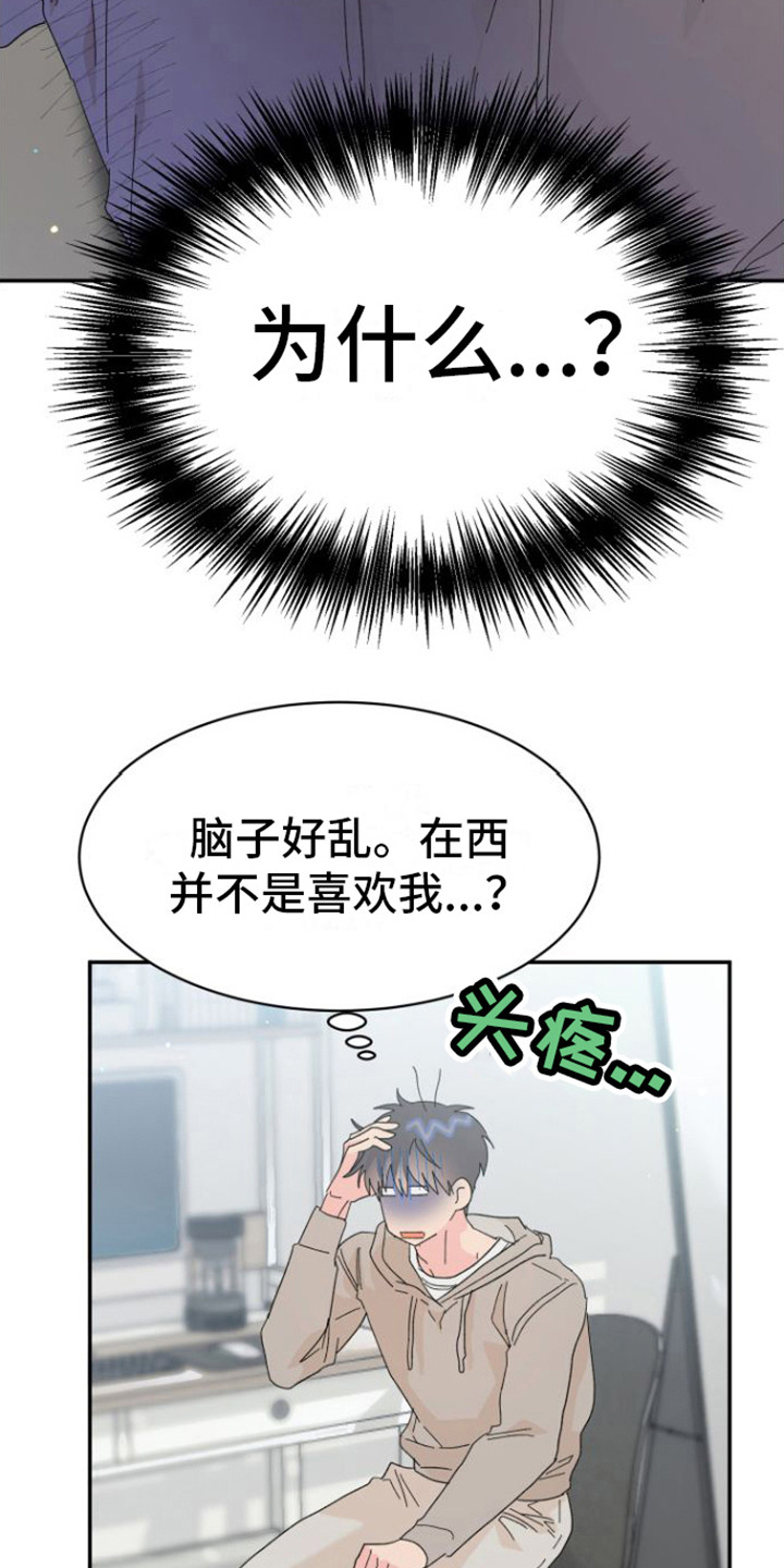 爱是心之所向原唱漫画,第13话2图