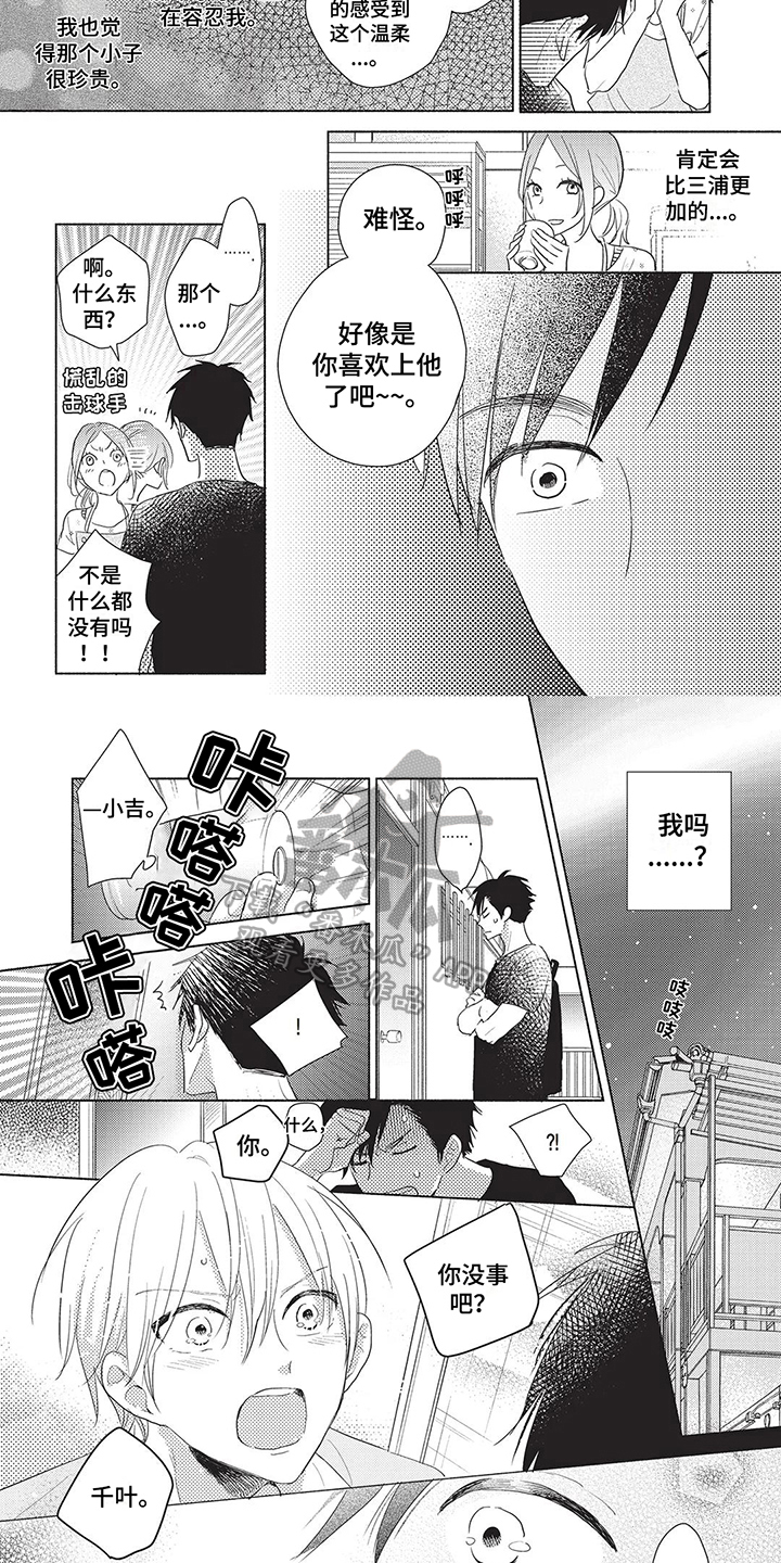 颜色因你而染漫画,第11话2图