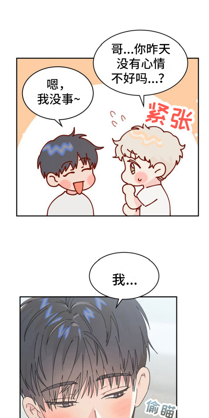 爱是心之所向什么意思漫画,第13话1图