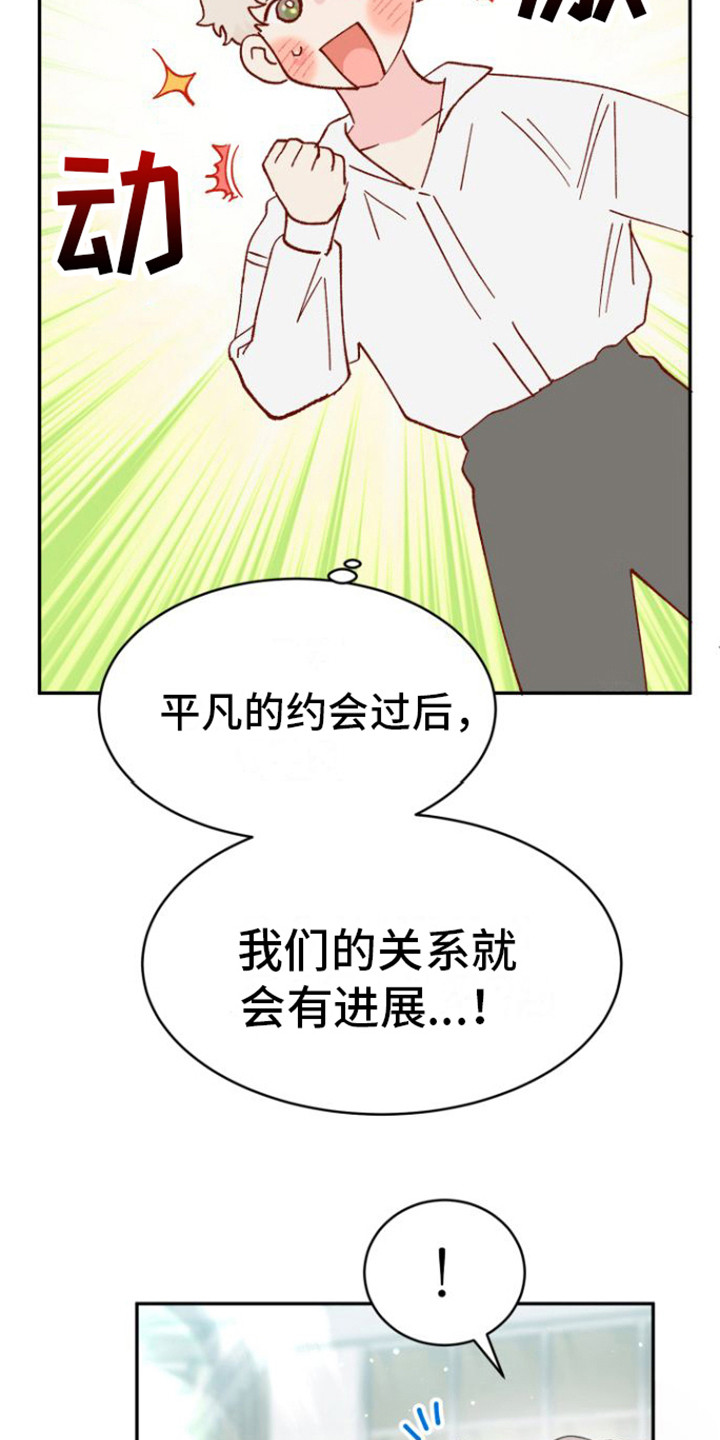 喜欢是心之所向漫画,第16话2图