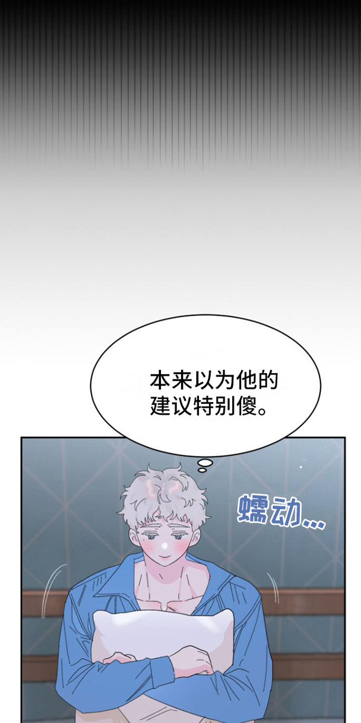 爱是心之所向原话漫画,第14话1图