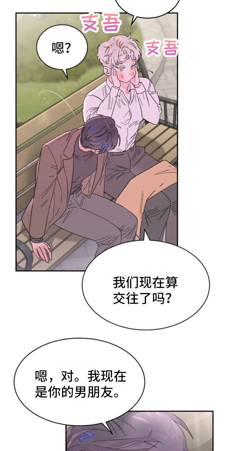 爱是心之所向mh漫画,第21话1图