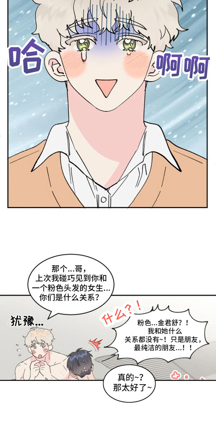 喜欢是心之所向漫画,第16话2图