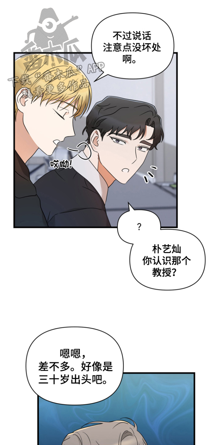 深度吸引漫画,第7话1图