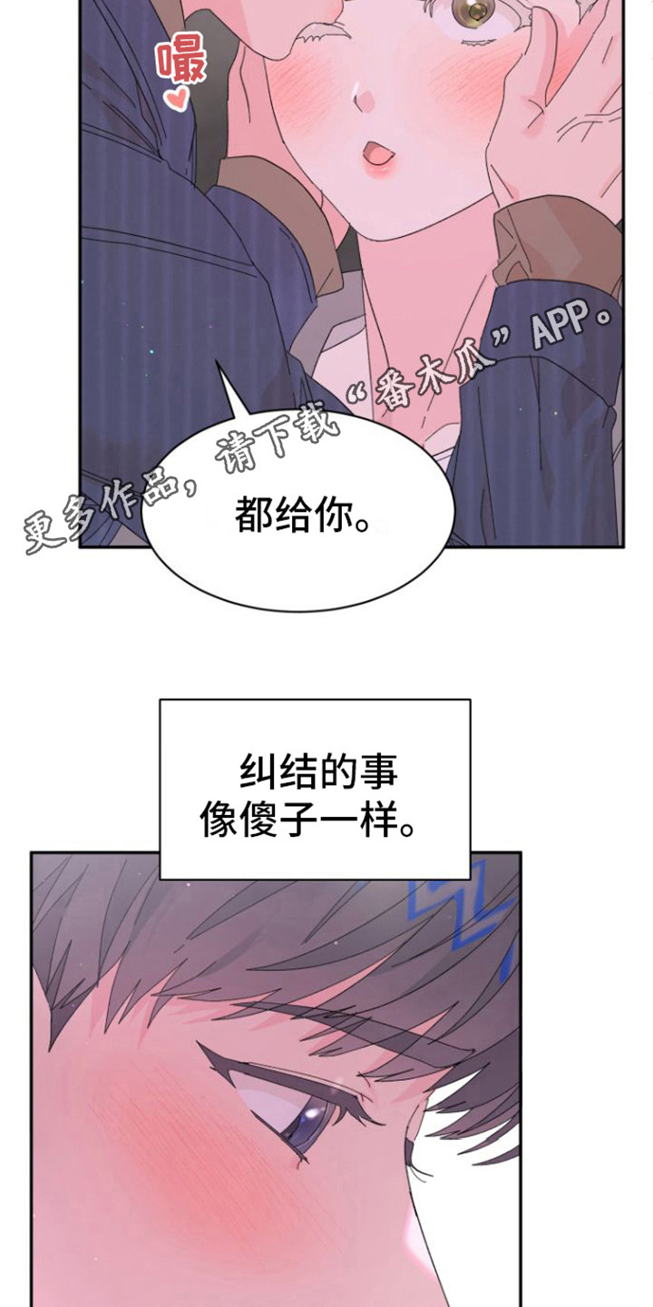 爱是心之所向免费阅读漫画,第11话1图