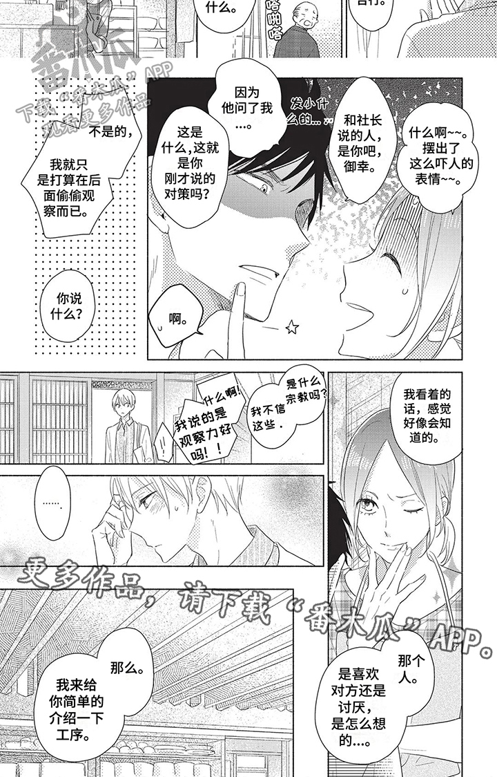 颜色因你而染漫画,第7话2图