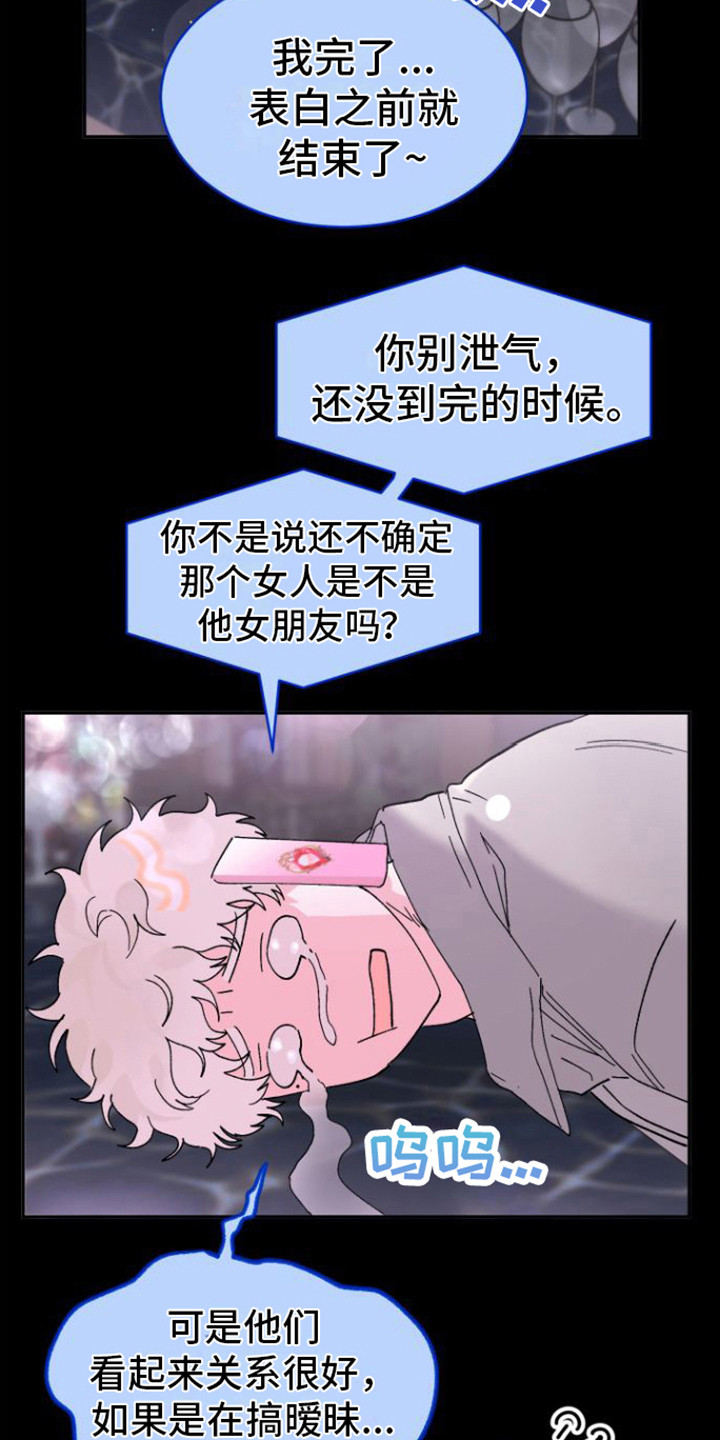 爱是心之所向原话漫画,第14话1图