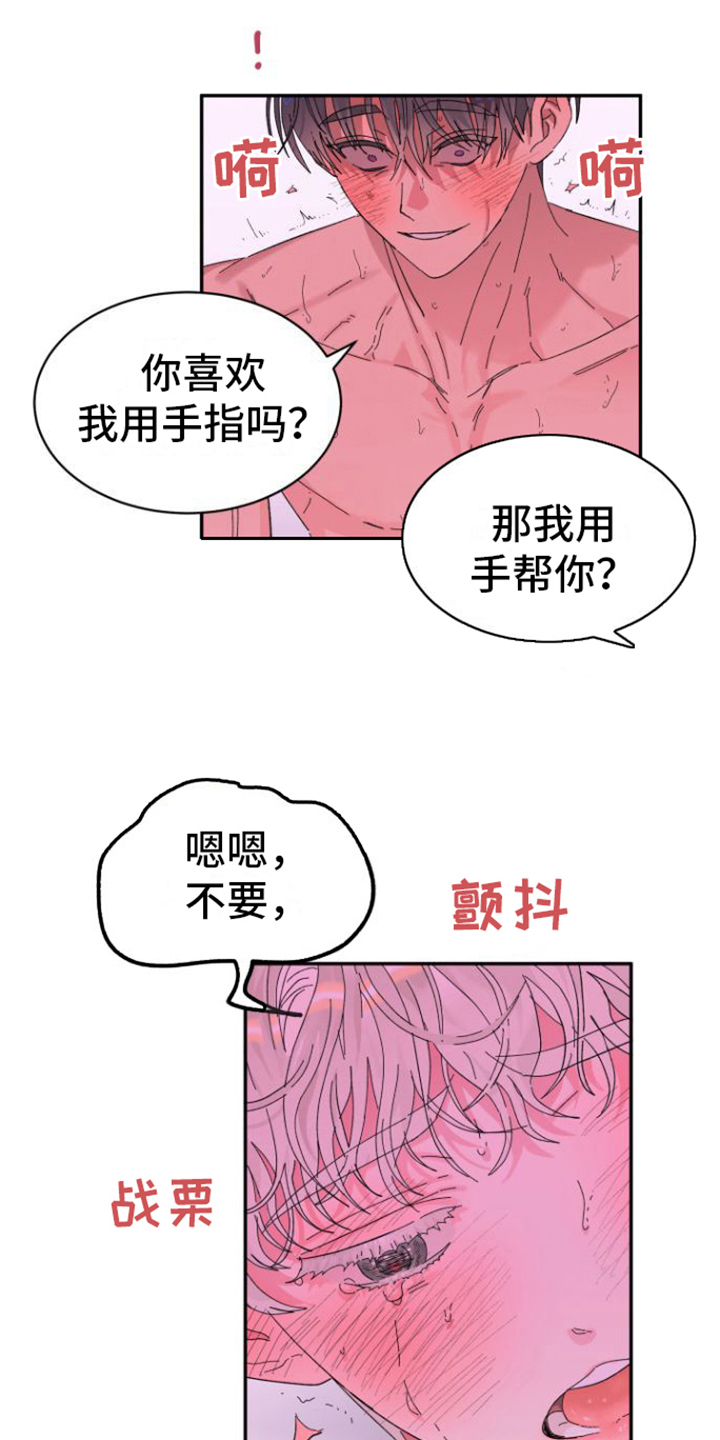 爱是心之所向漫画,第22话2图